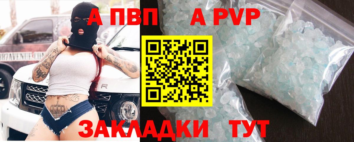 Альфа ПВП кристаллы Бахчисарай
