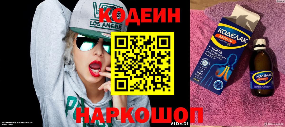 Бахчисарай  Кодеин напиток Lean (лин)  Вход с VPN 