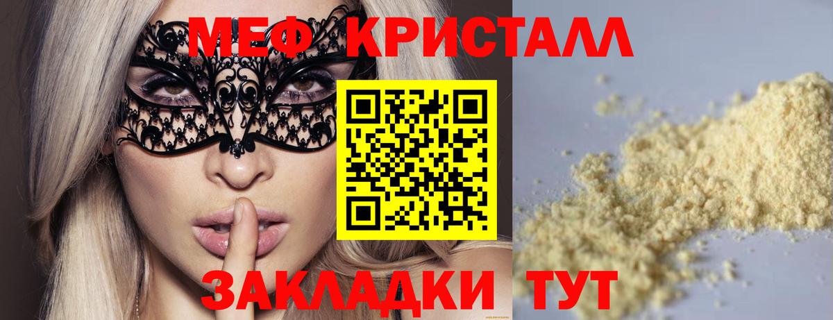 Бахчисарай  МЯУ-МЯУ 4 MMC  Меф  Вход с VPN  Мефедрон mephedrone  МЯУ-МЯУ 
