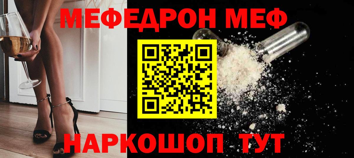 Меф мука Бахчисарай