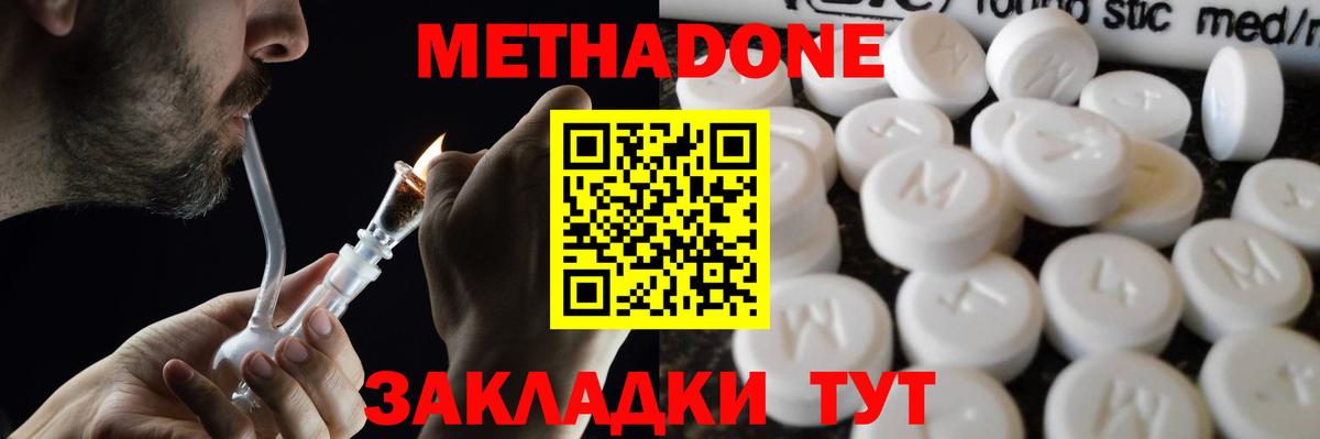 Бахчисарай  Метадон methadone  Метадон кристалл  Вход с VPN 