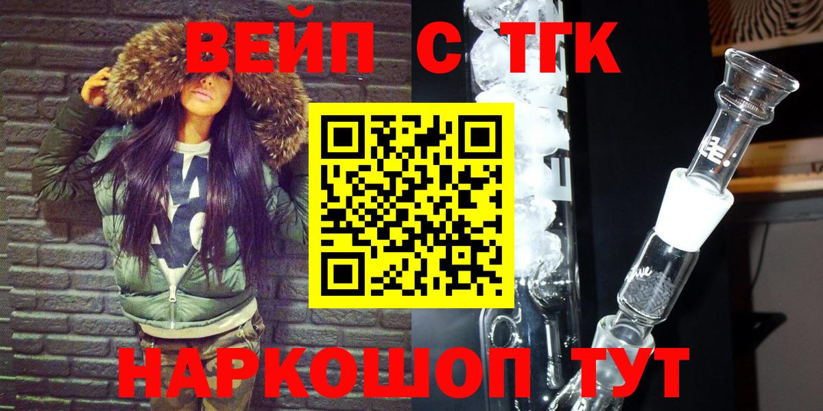 ТГК вейп с тгк  ТГК Wax  Вход с VPN  Бахчисарай 